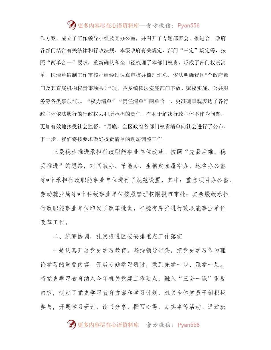 区委编办上半年工作汇报.docx_第2页