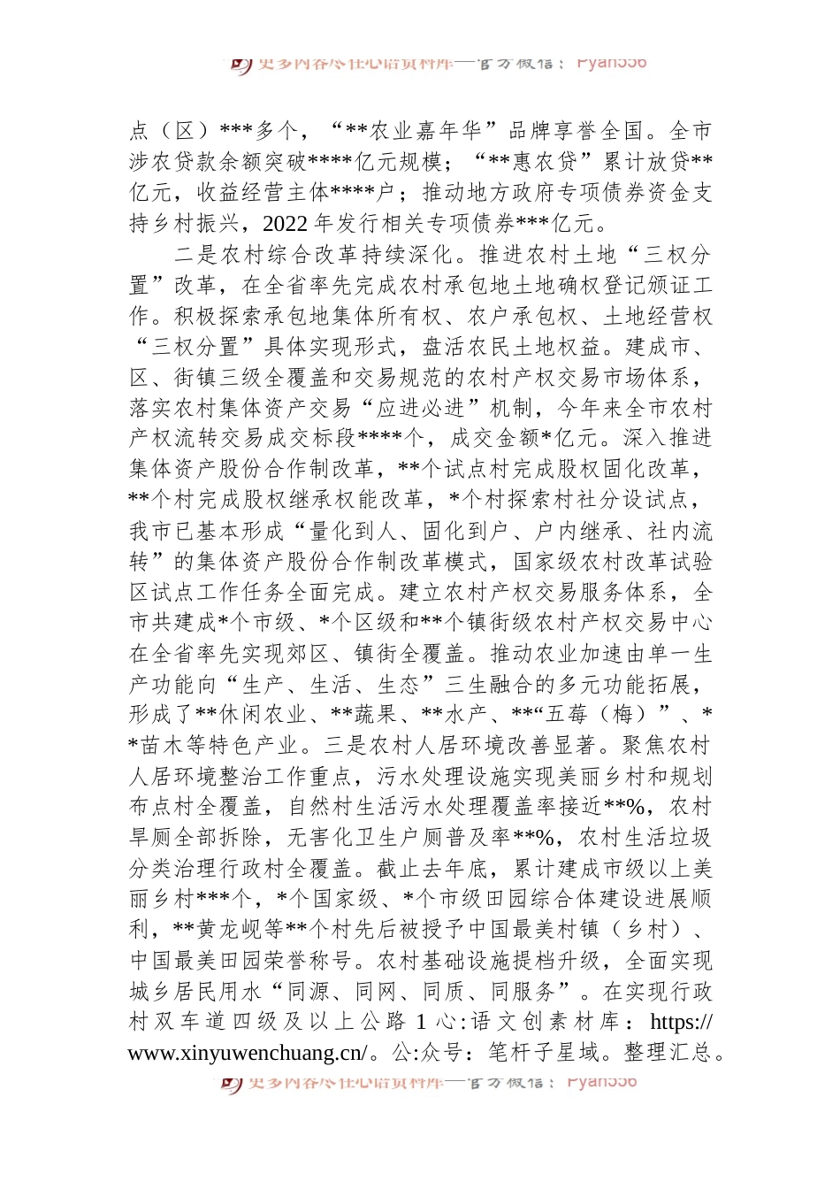 关于我市乡村振兴战略实施情况的调研报告.docx_第2页