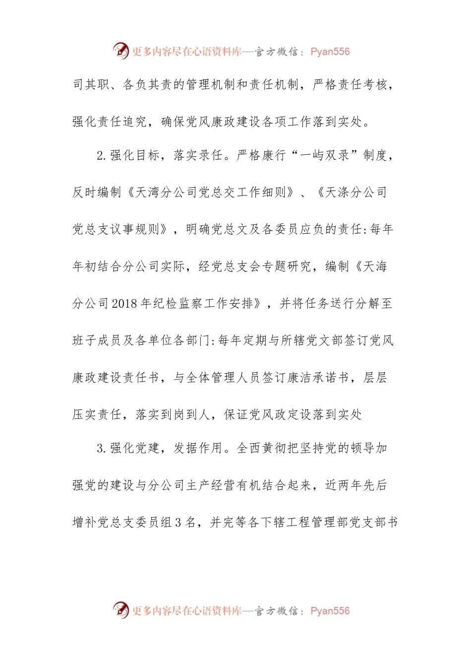 分公司领导班子成员履行“一岗双责”情况报告.docx_第2页