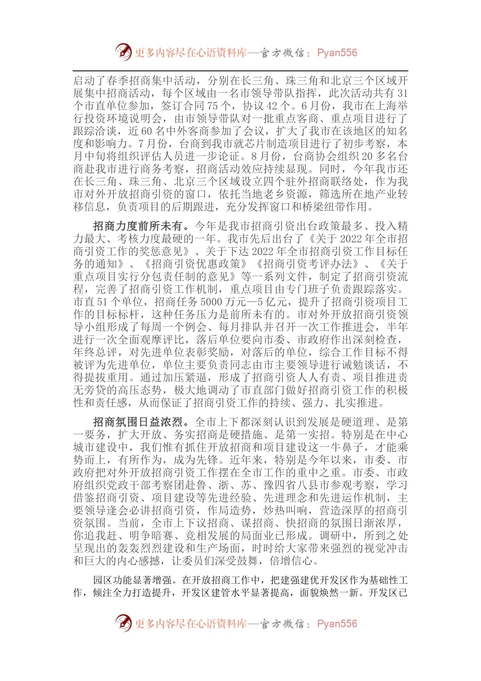 关于我市招商引资工作的调研报告.docx_第2页