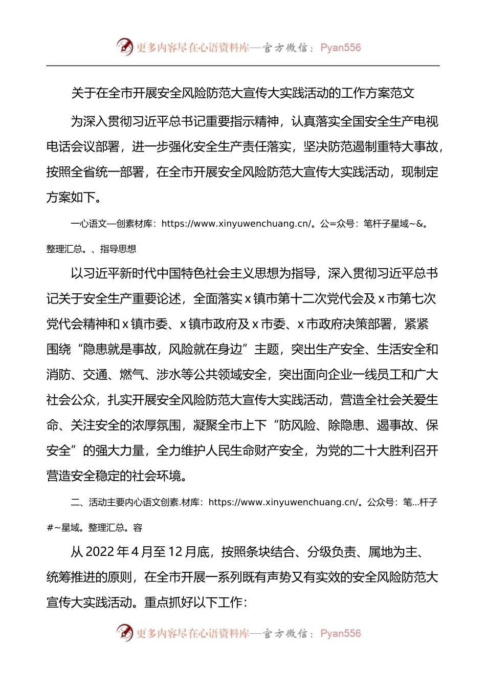 关于在全市开展安全风险防范大宣传大实践活动的工作方案.docx_第1页