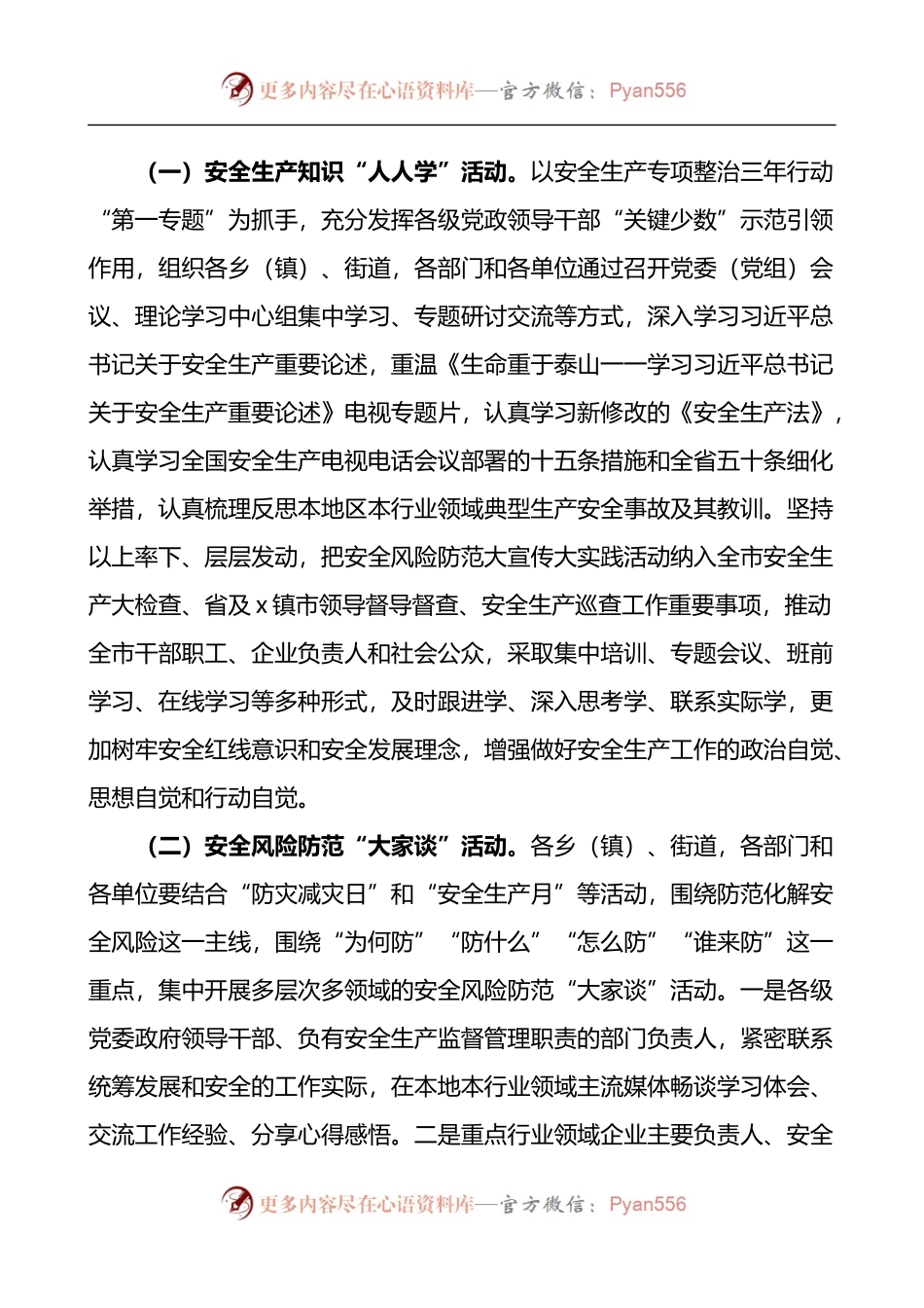 关于在全市开展安全风险防范大宣传大实践活动的工作方案.docx_第2页