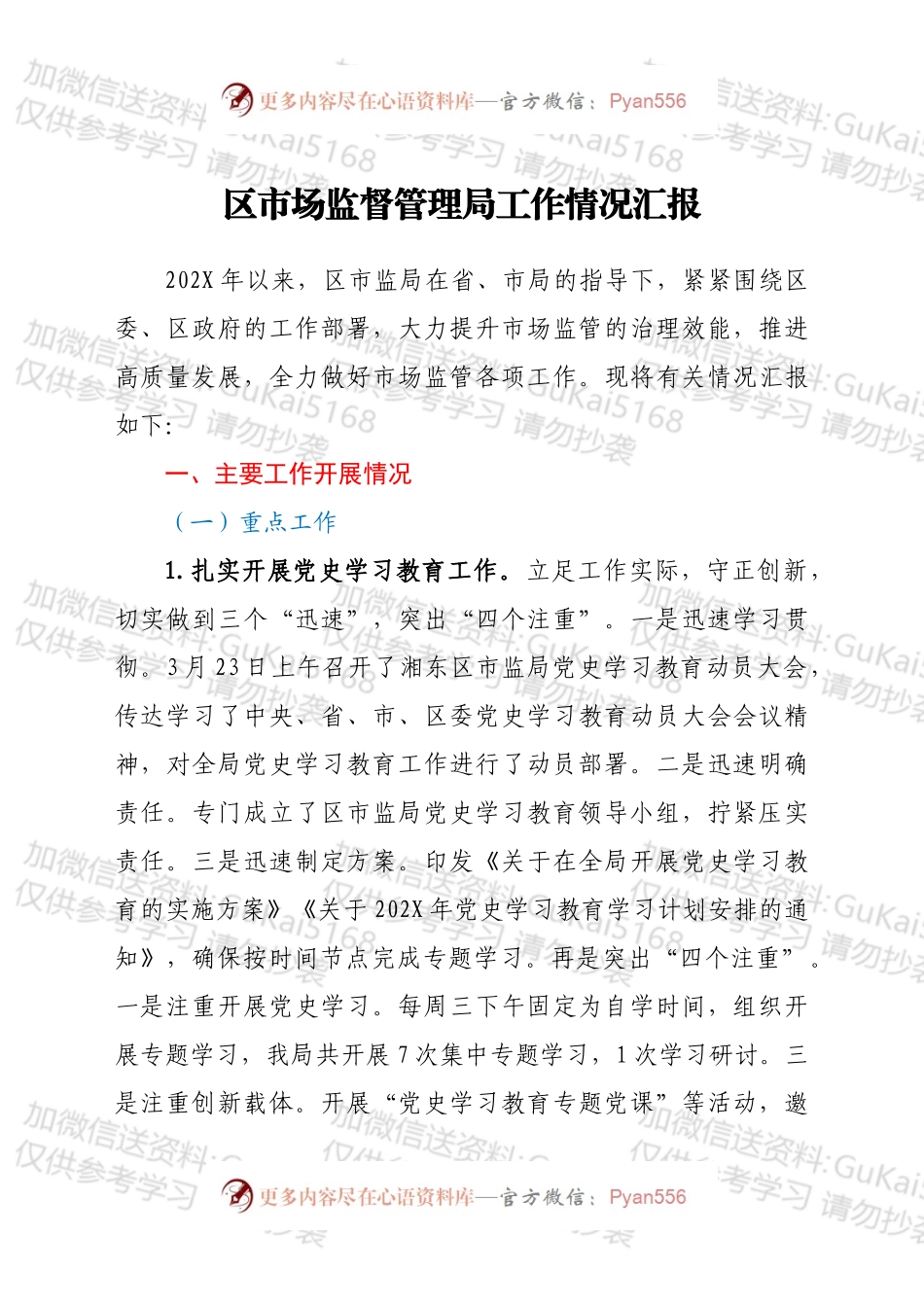 区市场监督管理局工作情况汇报.docx_第1页