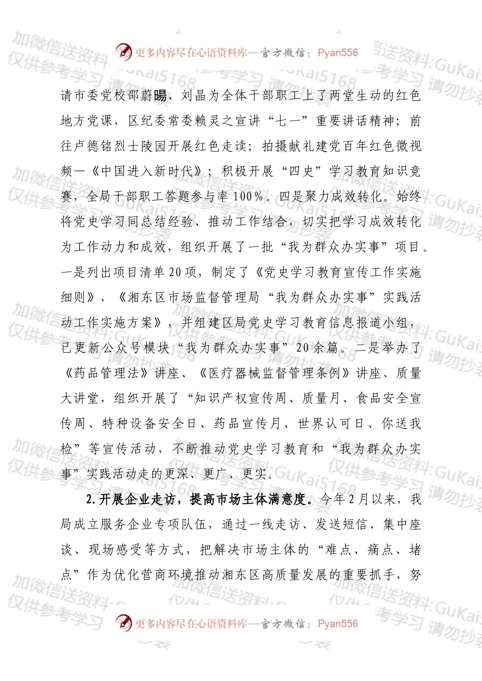 区市场监督管理局工作情况汇报.docx_第2页