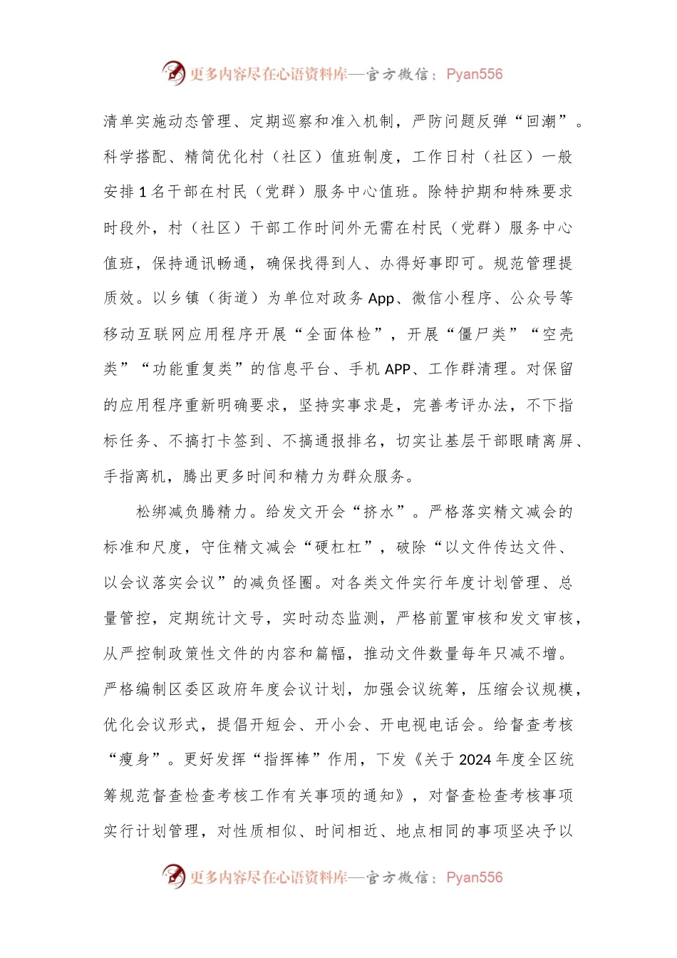 区委在市级层面整治形式主义为基层减负专项工作机制会议上的汇报发言.docx_第2页