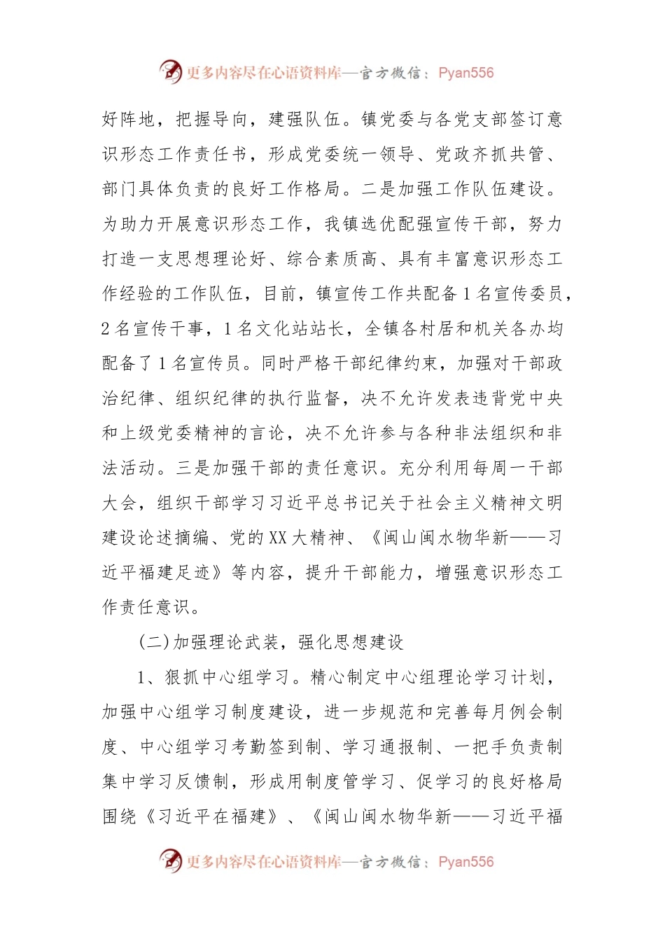 关于镇2022年落实ysxt工作责任制情况的报告.docx_第2页