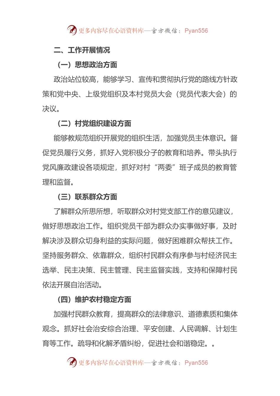 农村党组织书记队伍建设调研报告.docx_第2页