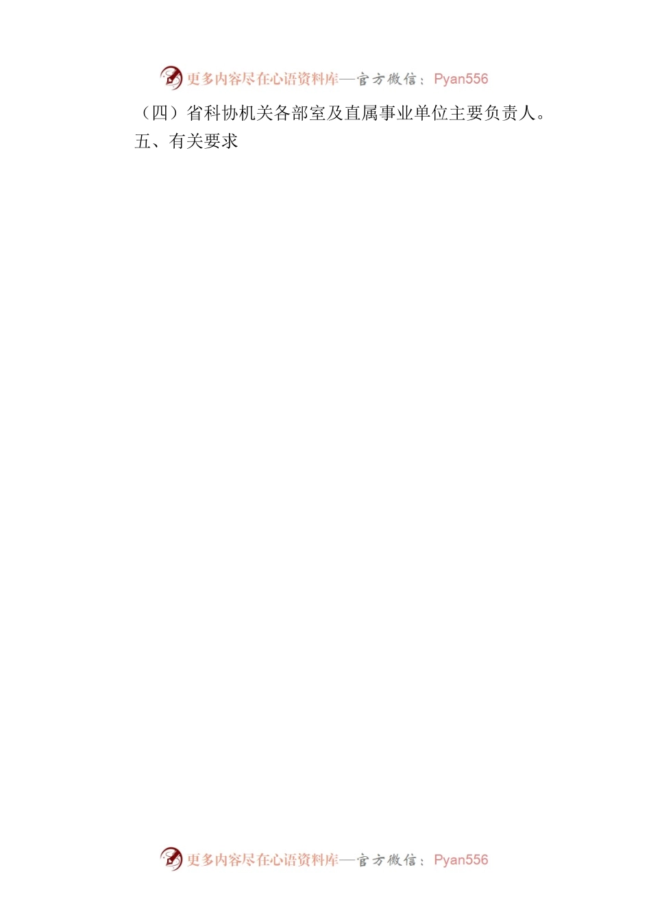 关于召开全省科协工作会议的通知.docx_第2页