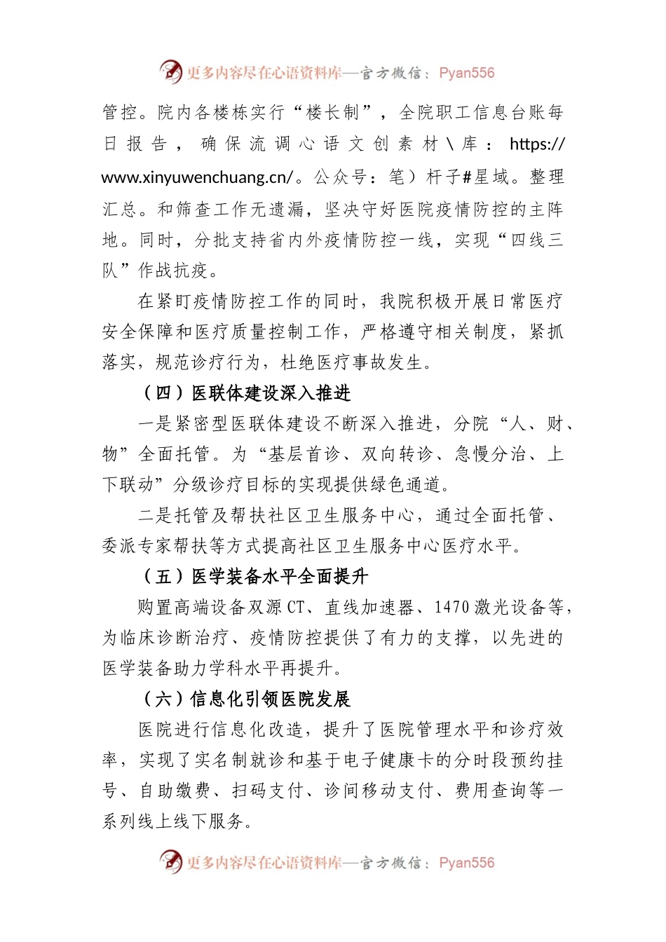 医院院长任期经济责任履职情况述职报告.docx_第2页
