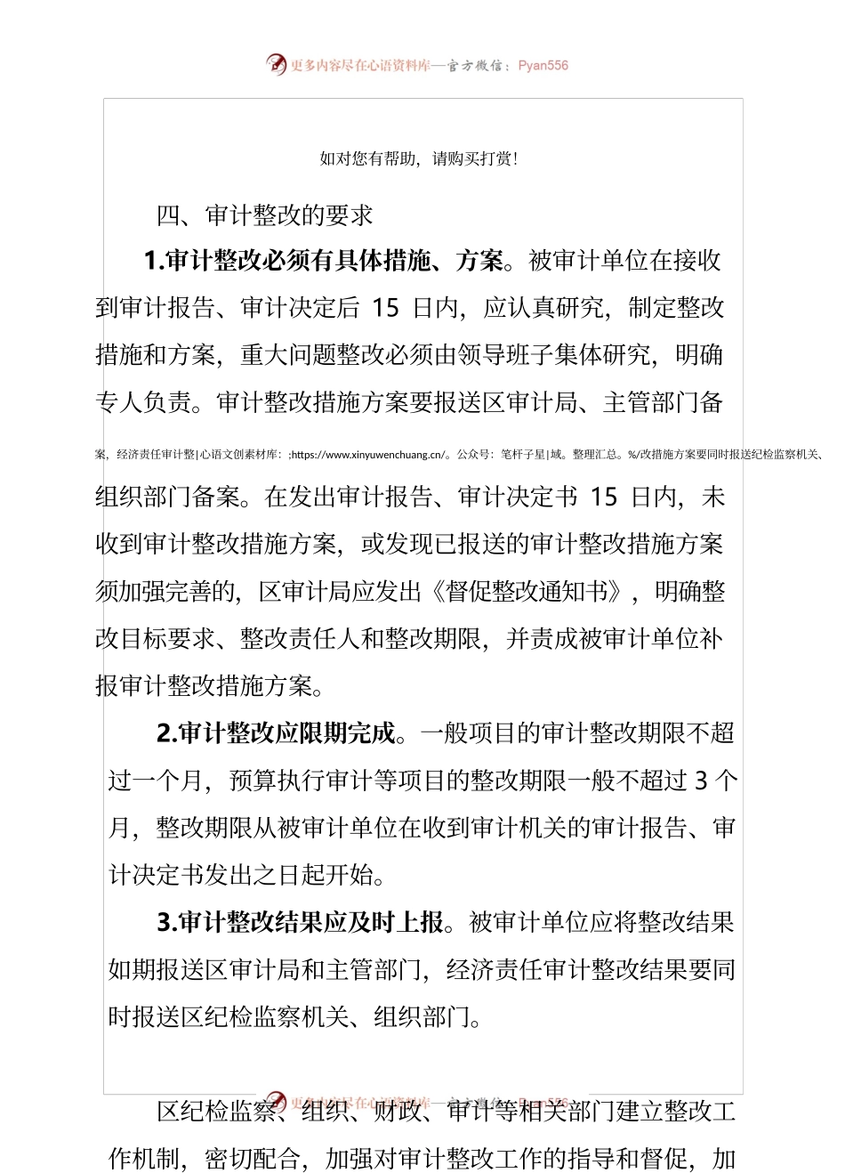 关于加强审计整改工作的意见.docx_第2页
