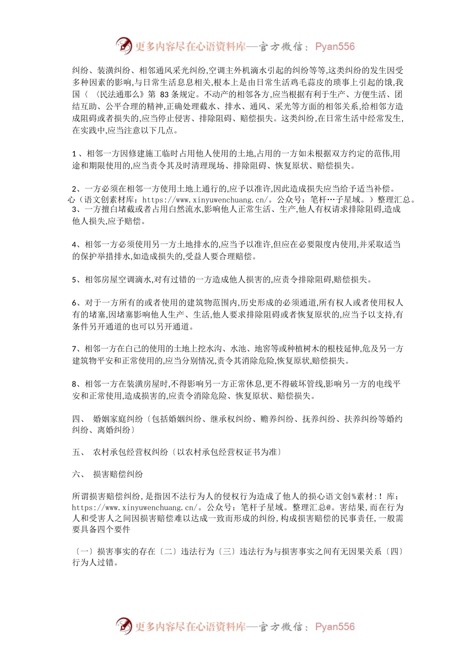 农村法治讲座讲稿.docx_第2页