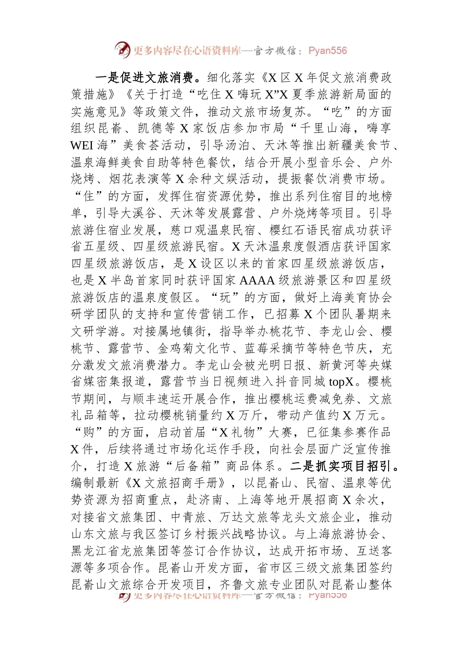 区文化和旅游局2023年上半年工作完成情况及下半年工作打算.docx_第2页