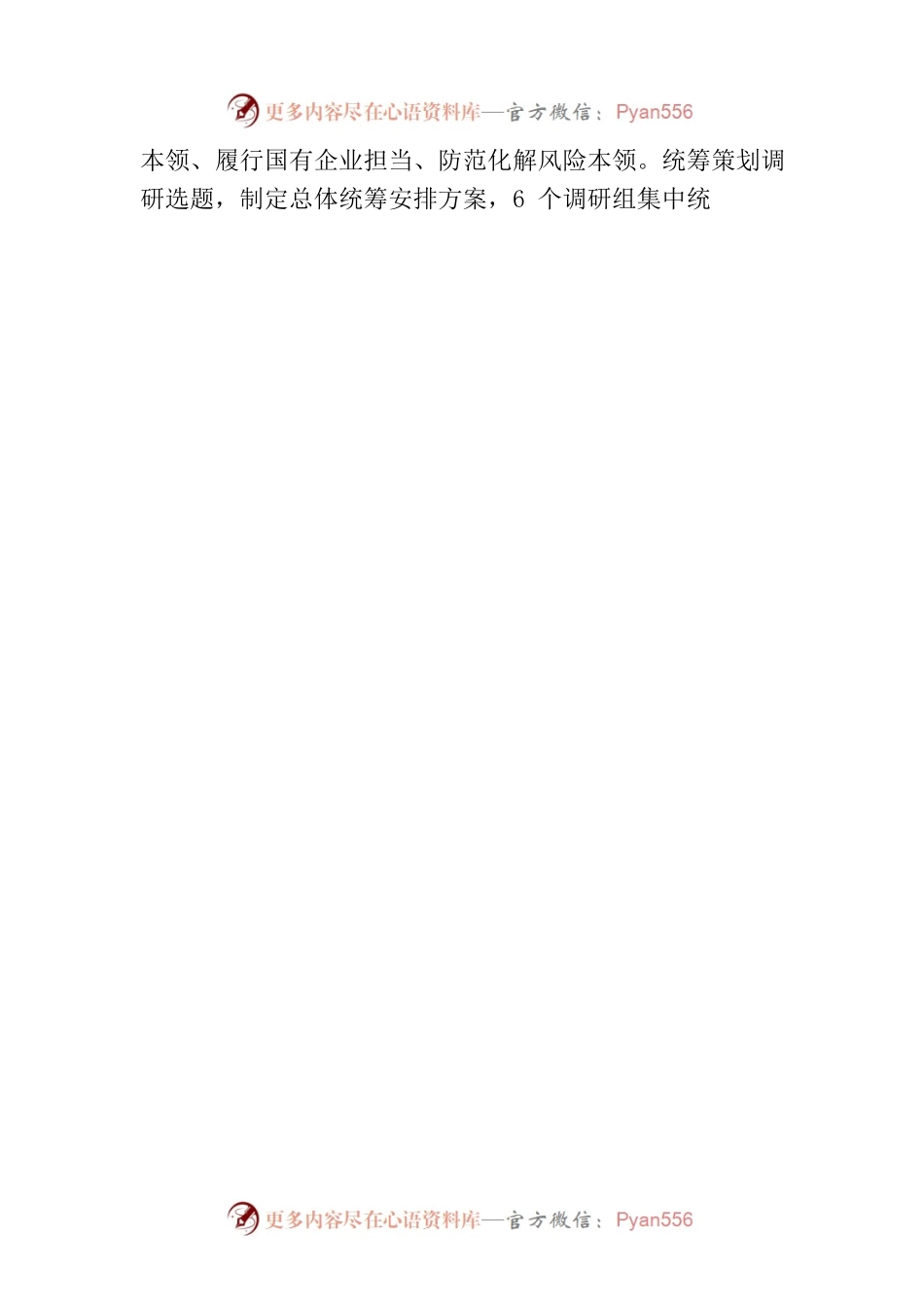华云集团：以学促干 推动主题教育走深走实.docx_第2页