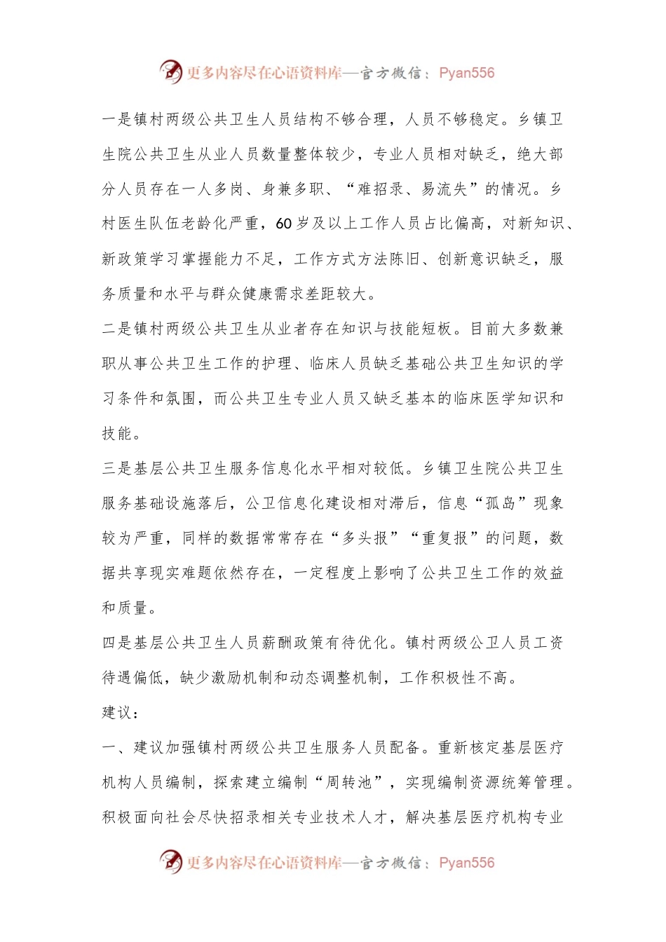 关于推进新型城镇化和乡村全面振兴有机结合方面的建议.docx_第2页