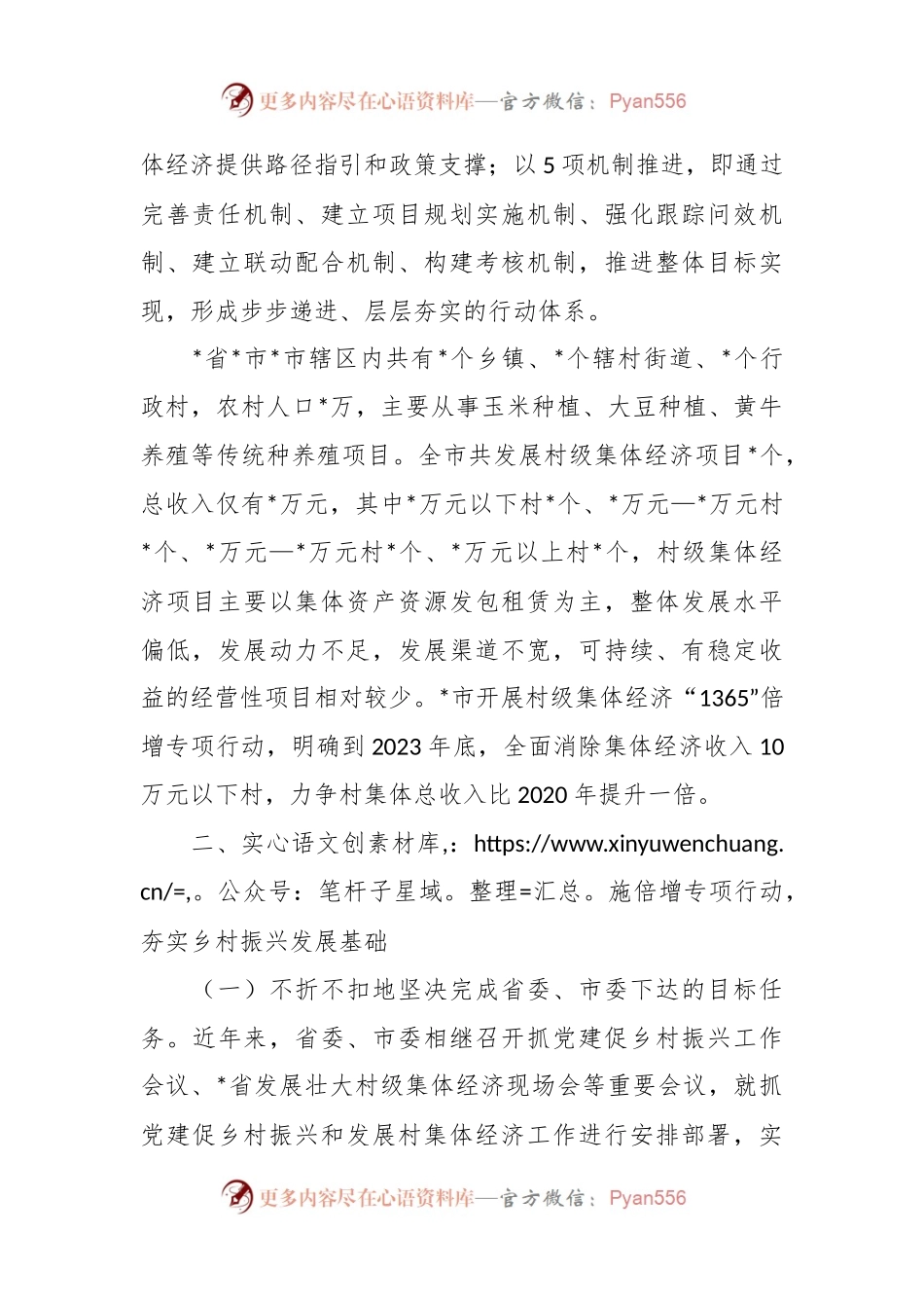 关于推动村级集体经济提质增效工作情况汇报.docx_第2页
