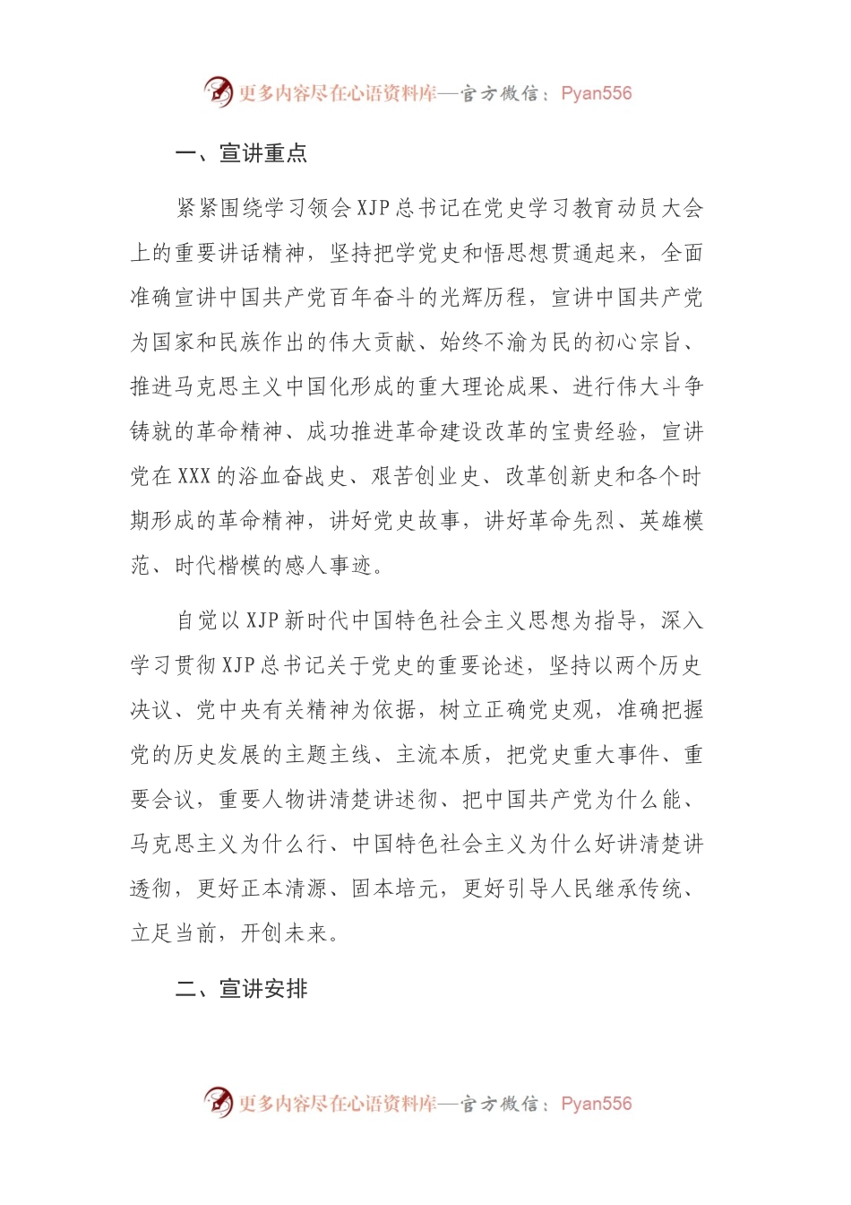 关于印发《XXX镇关于开展党史学习教育专题宣讲的工作方案》的通知.docx_第2页