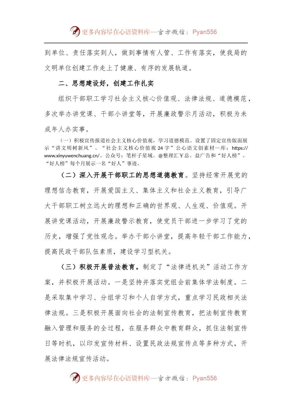 关于巩固市级文明单位工作的报告.docx_第2页