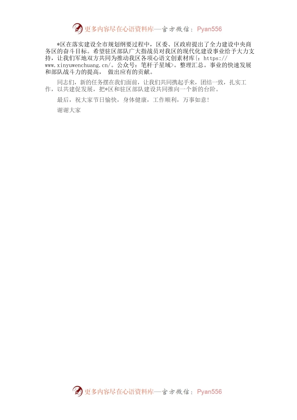 区委书记在庆祝“八一”建军节座谈会上的讲话.docx_第2页