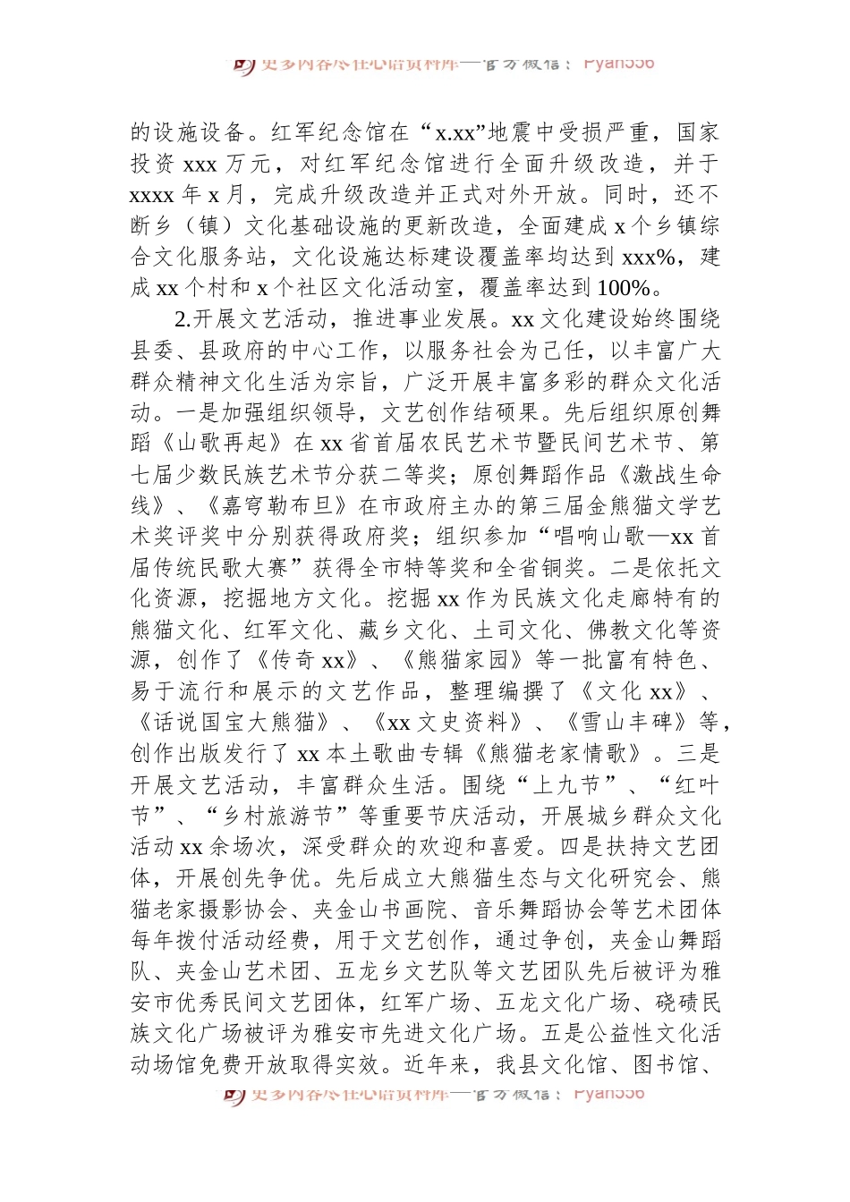 关于县文化事业发展的调研报告.docx_第2页