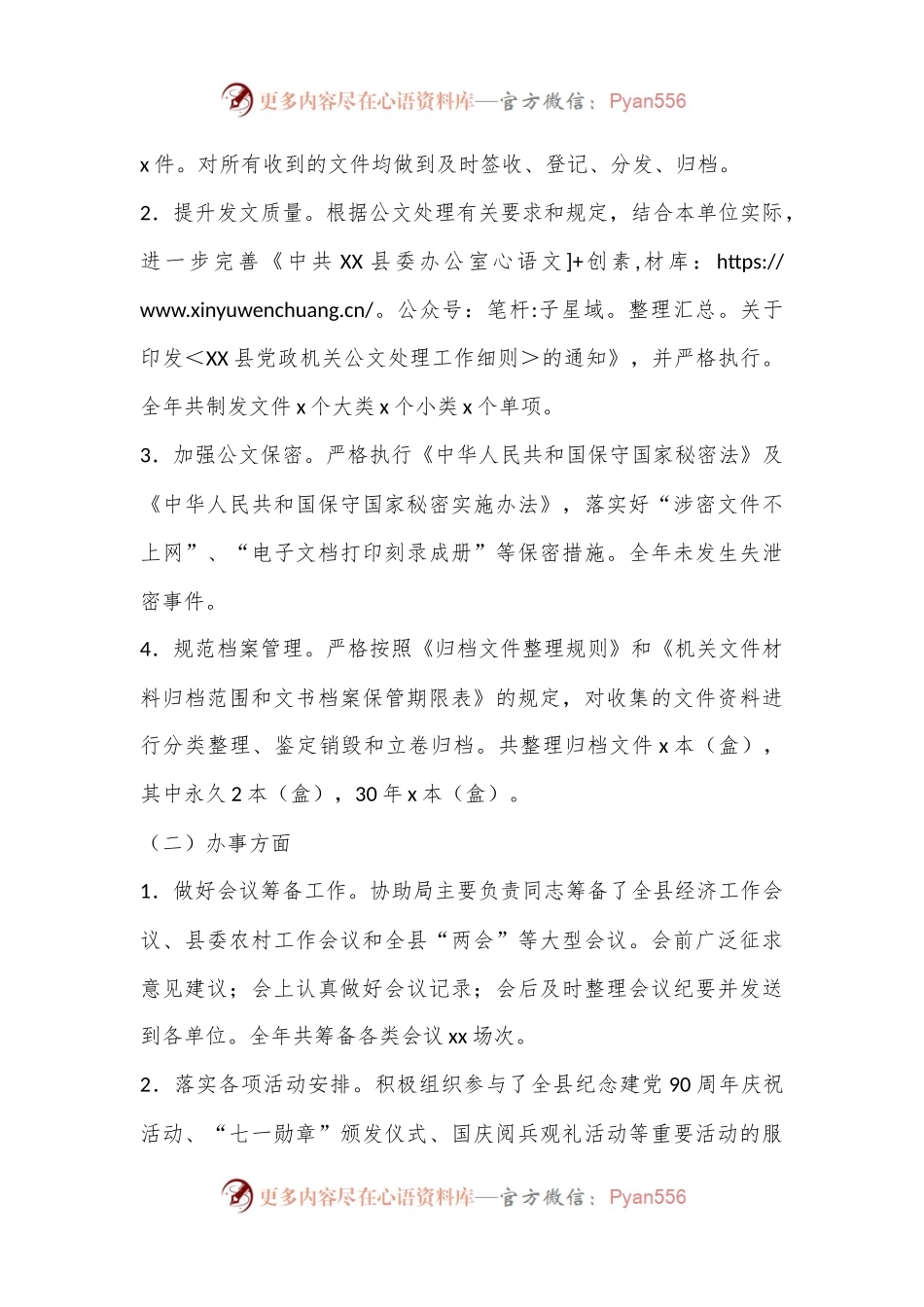 办公室人员年终工作总结.docx_第2页