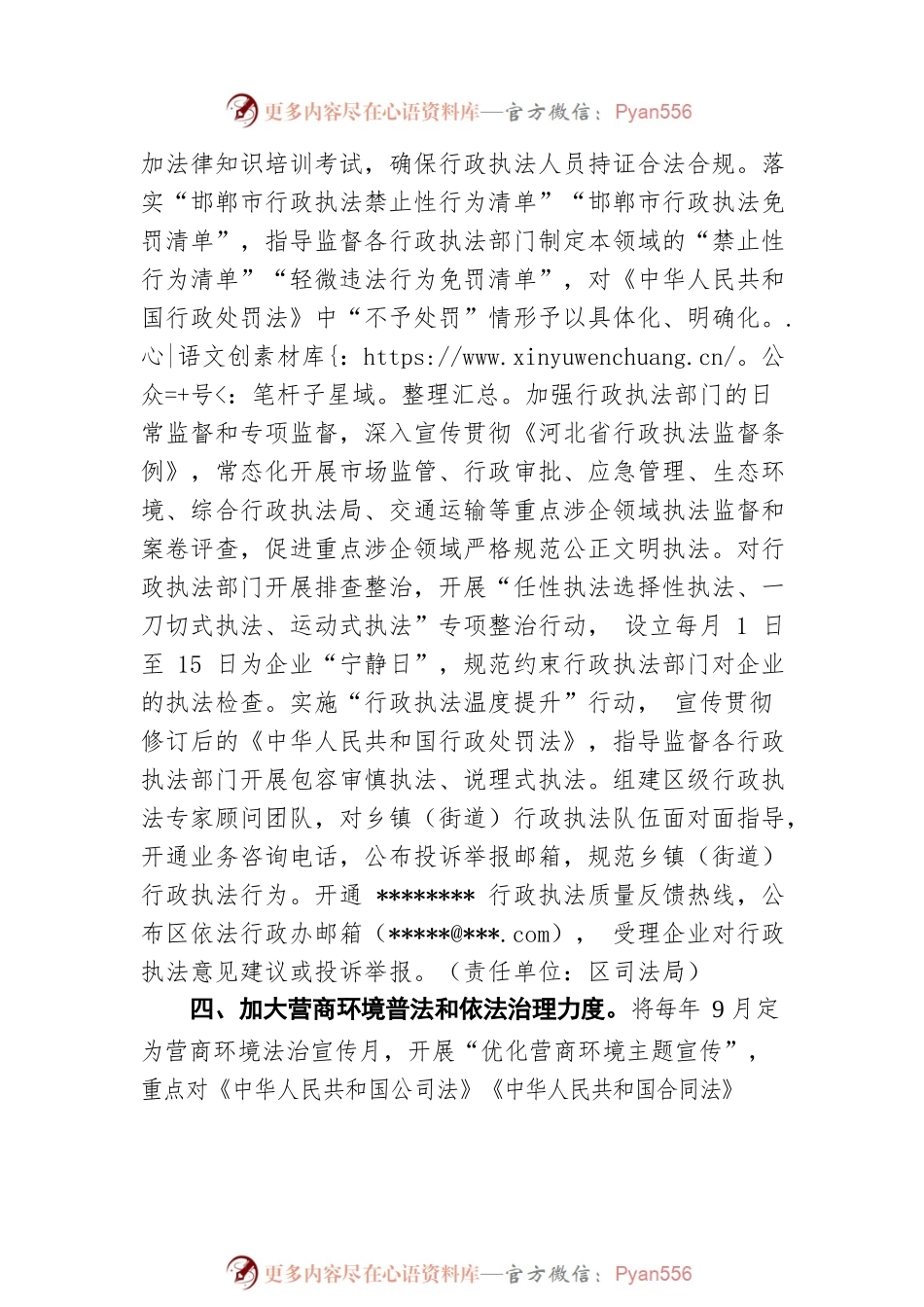 关于促进法治化营商环境建设的五条政策措施（20220728）.docx_第2页