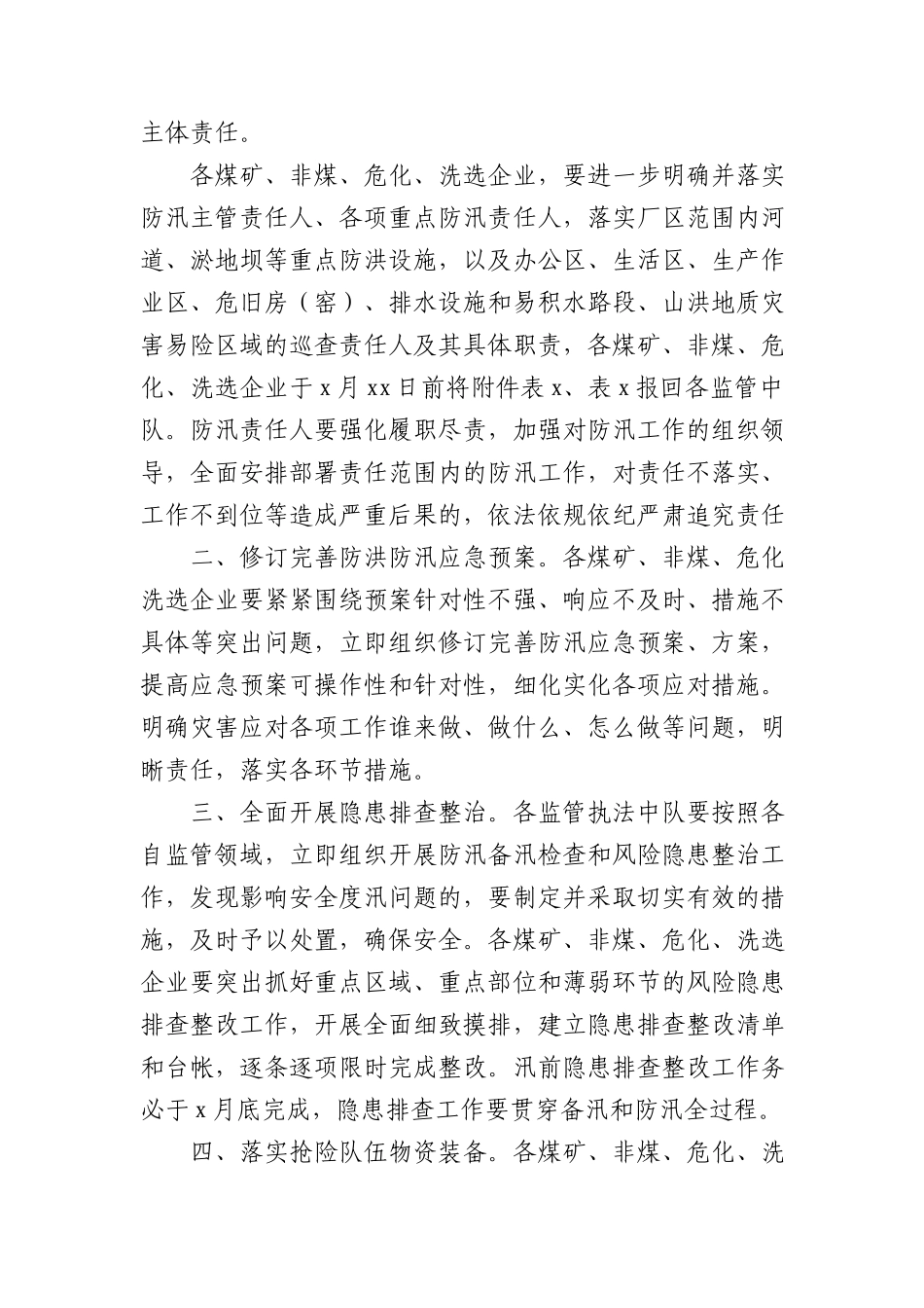切实做好汛前准备工作通知汇编（5篇）.docx_第2页