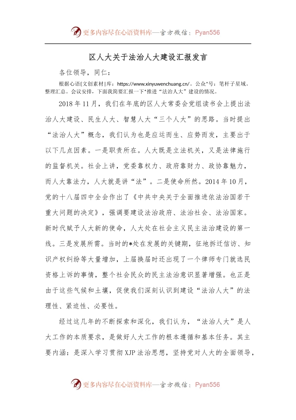 区人大关于法治人大建设汇报发言.docx_第1页