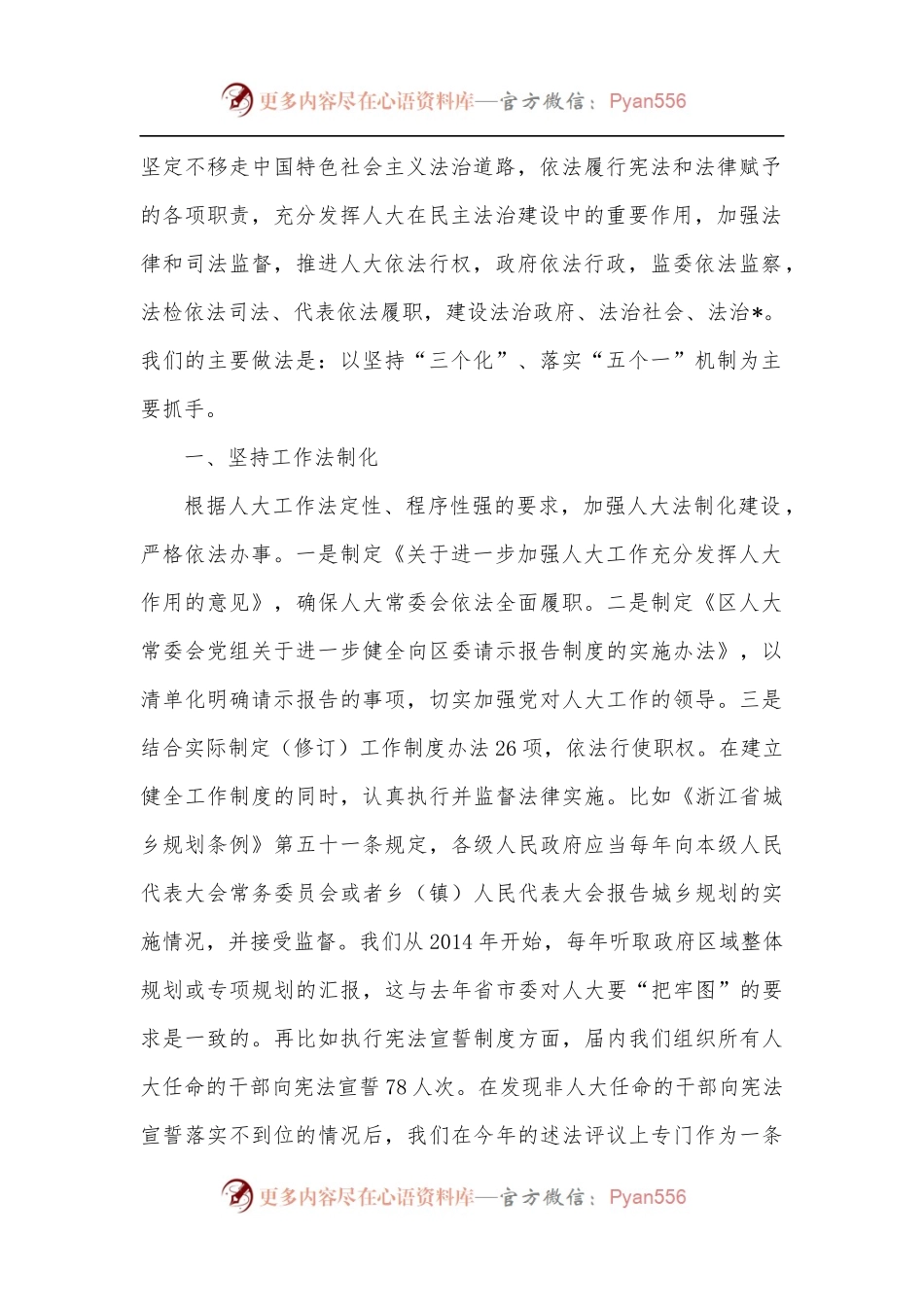 区人大关于法治人大建设汇报发言.docx_第2页