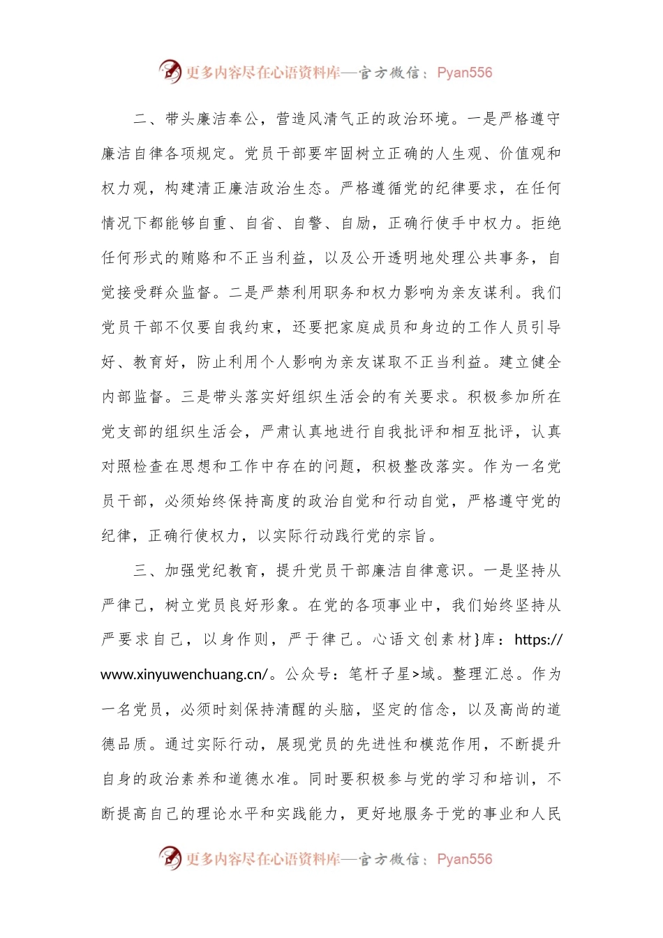 关于整治群众身边腐败和不正之风的研讨发言材料（2）.docx_第2页