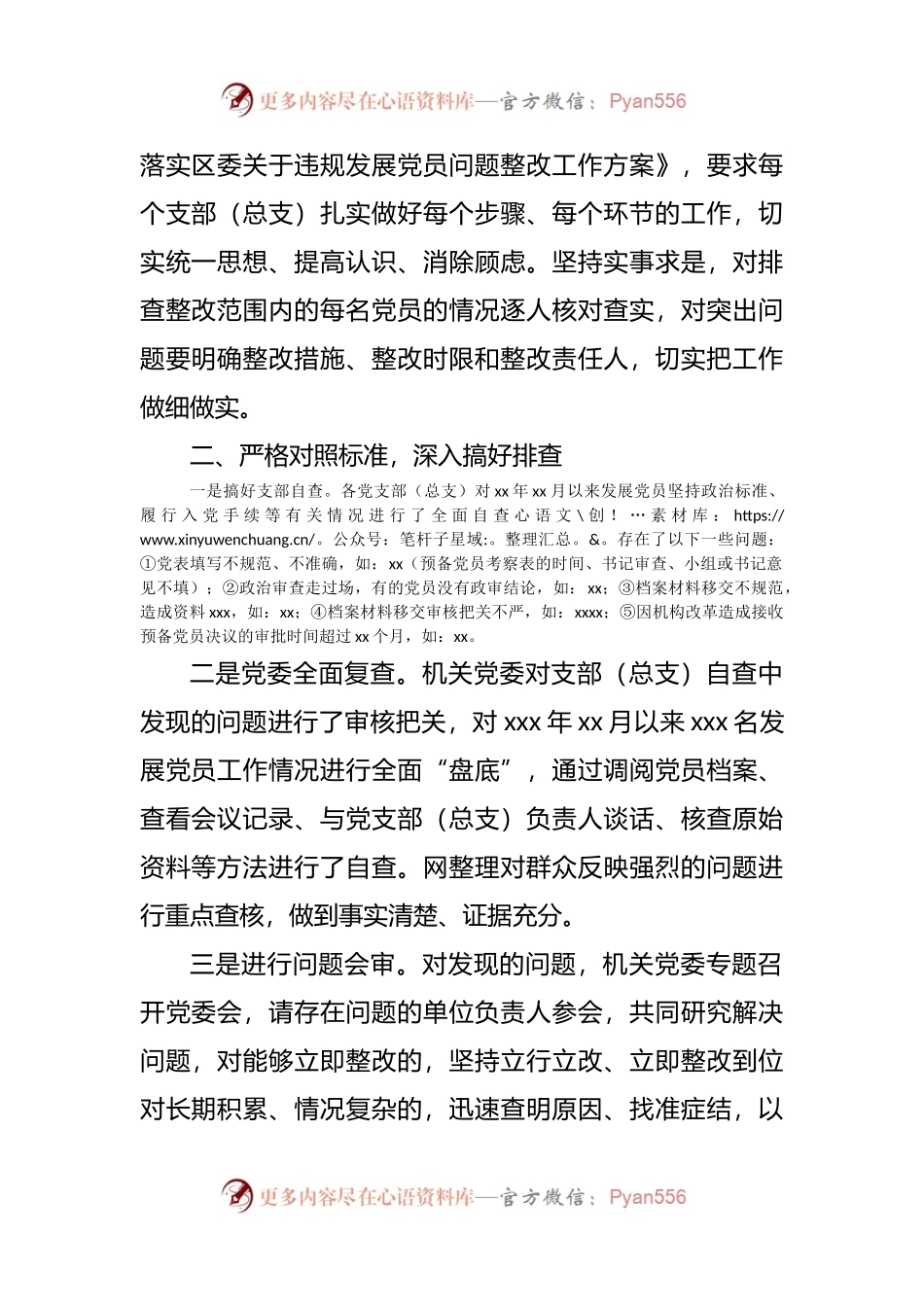 关于排查发展党员违规违纪问题的情况报告.docx_第2页