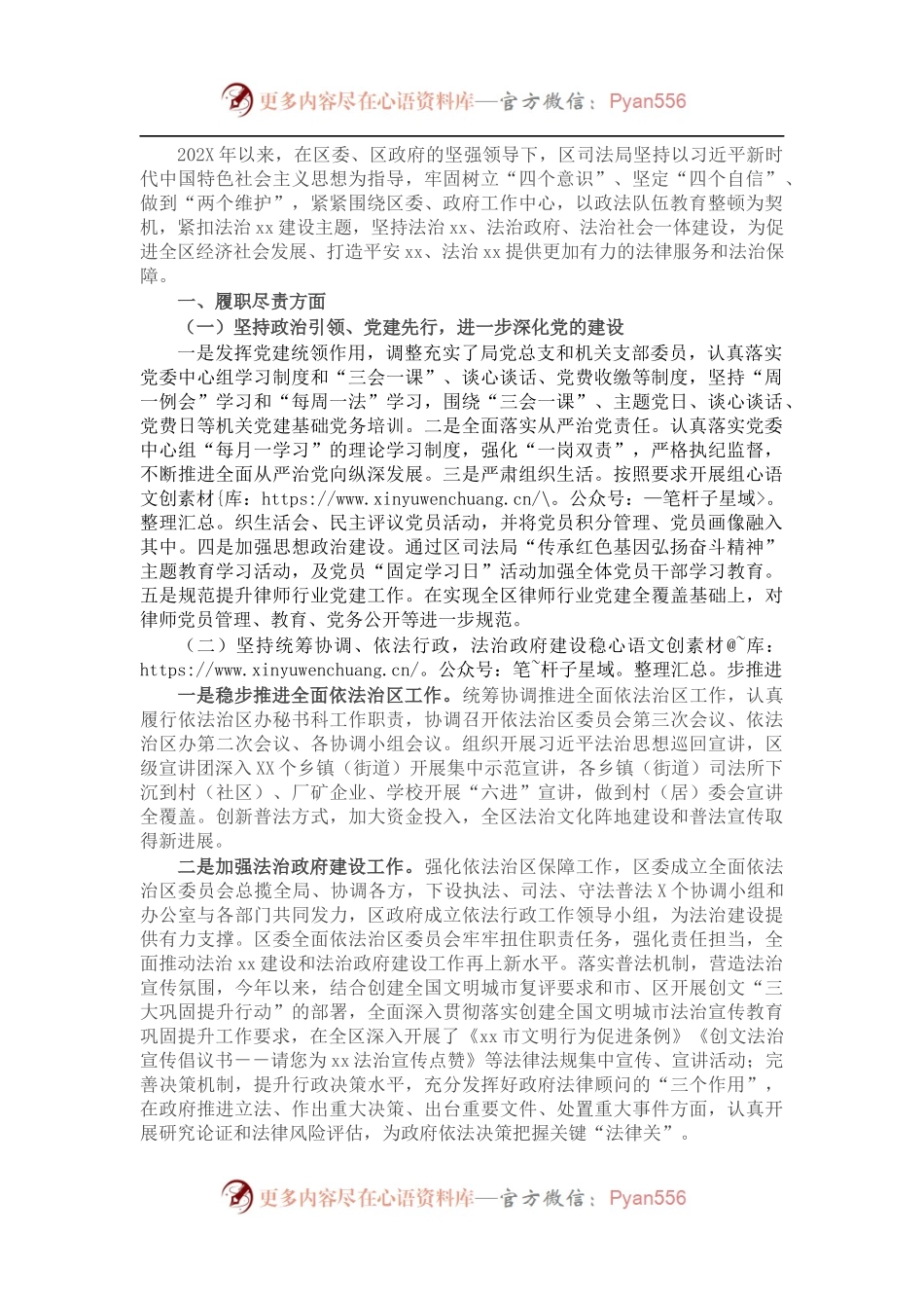 区司法局202X年度工作情况总结.docx_第1页