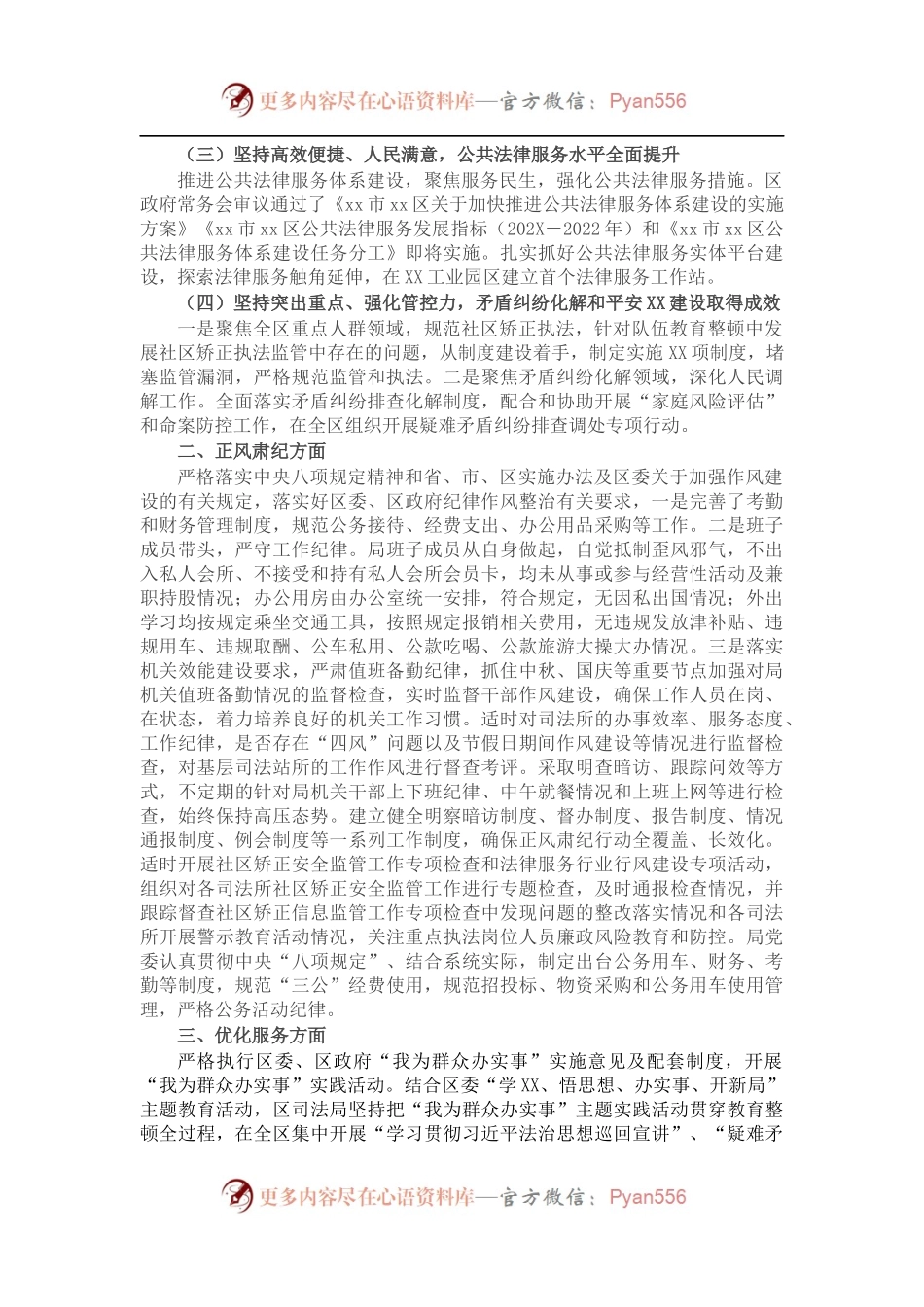 区司法局202X年度工作情况总结.docx_第2页