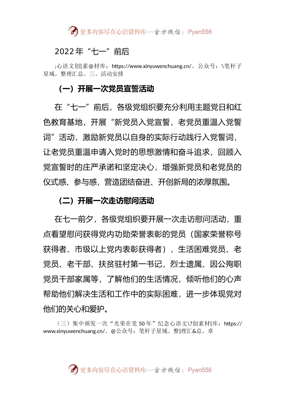 关于开展庆祝建党101周年系列活动的实施方案 (1).docx_第2页