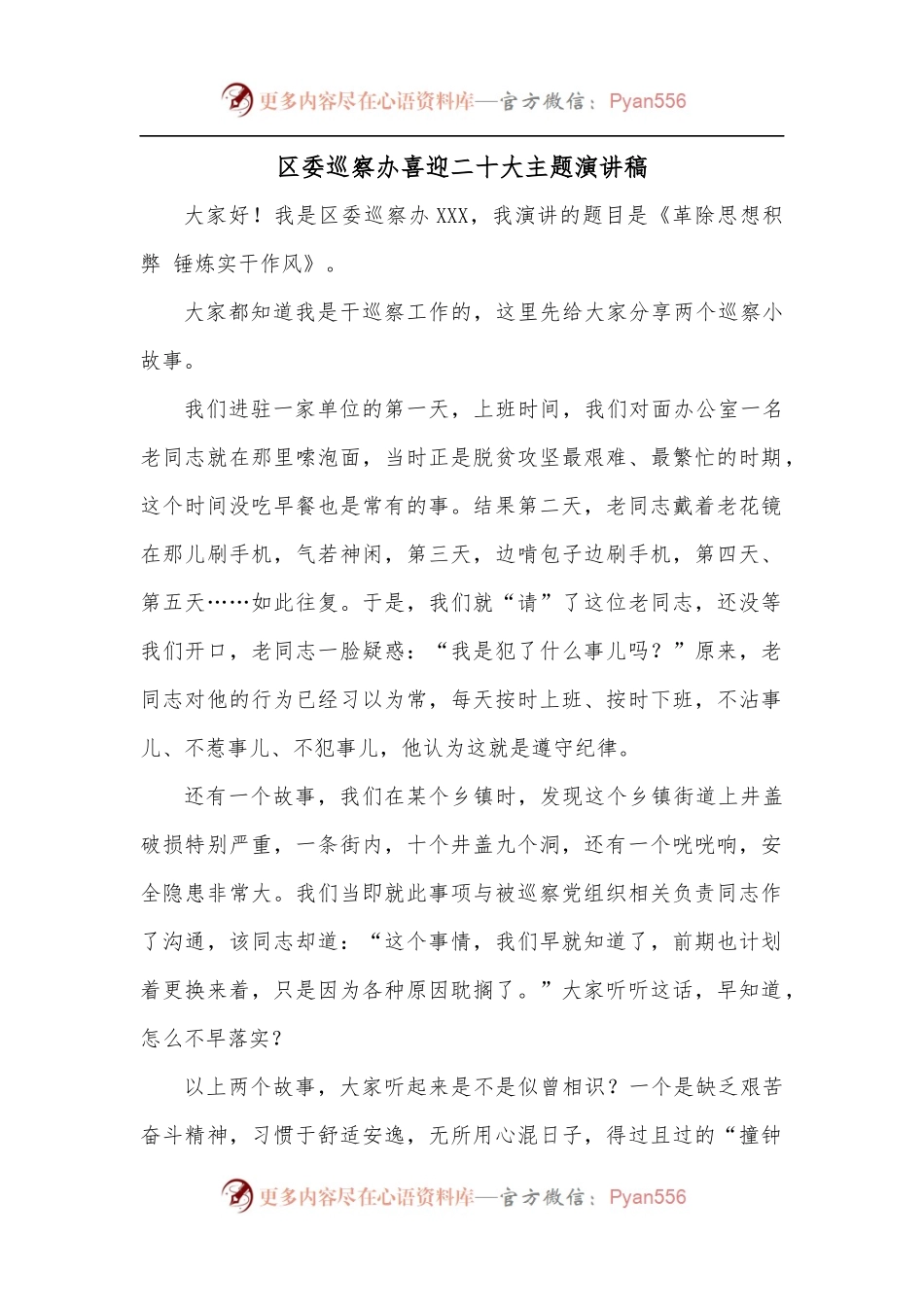 区委巡察办喜迎二十大主题演讲稿.docx_第1页