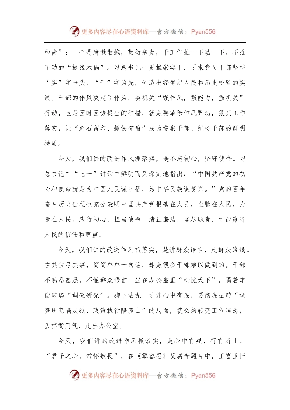 区委巡察办喜迎二十大主题演讲稿.docx_第2页