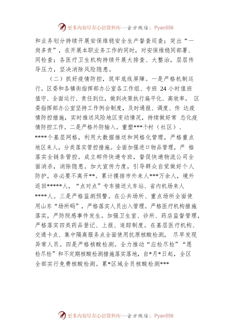 区卫健局关于2022年开展党的二十大安保维稳工作情况汇报范文.docx_第2页