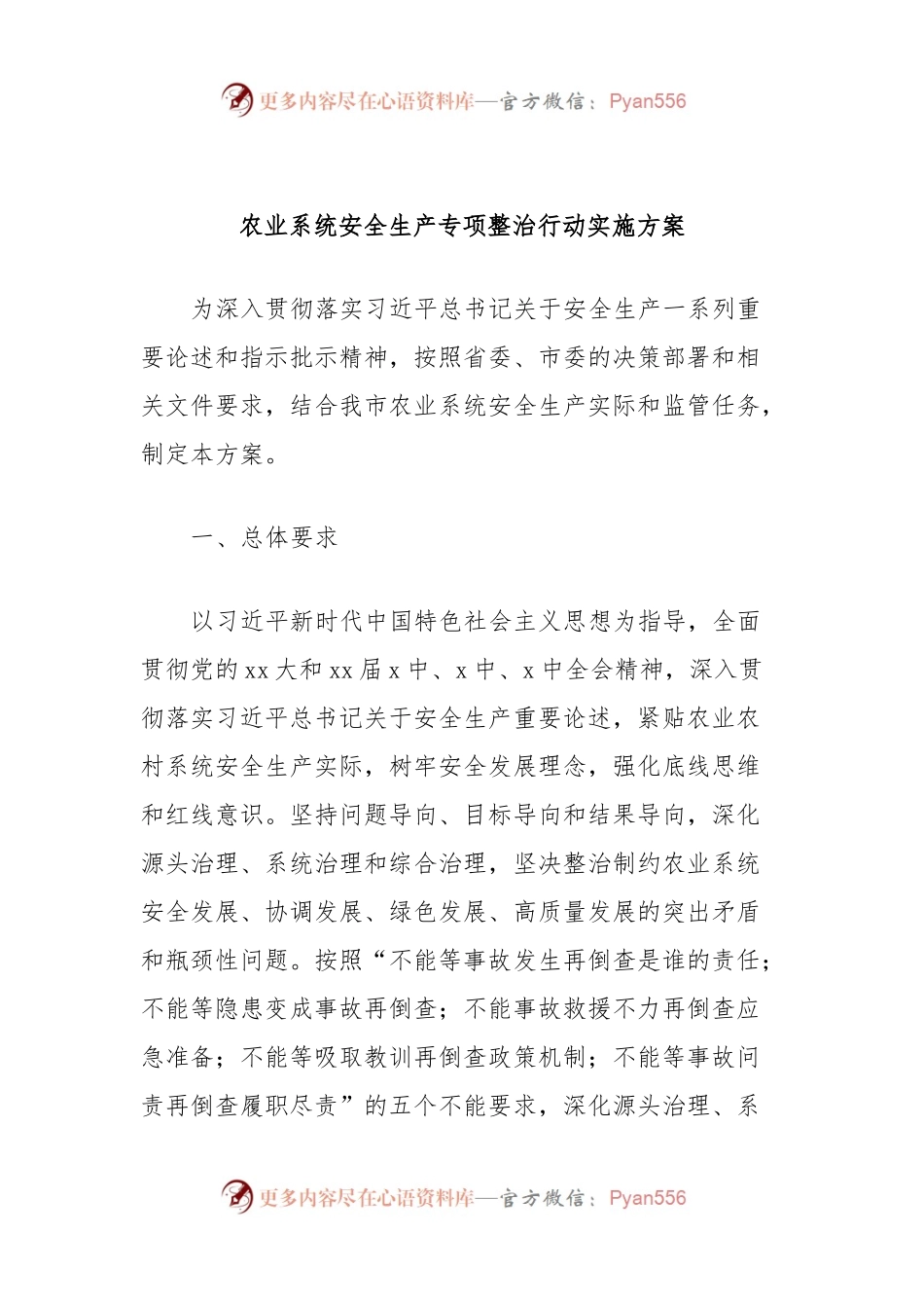 农业系统安全生产专项整治行动实施方案.docx_第1页