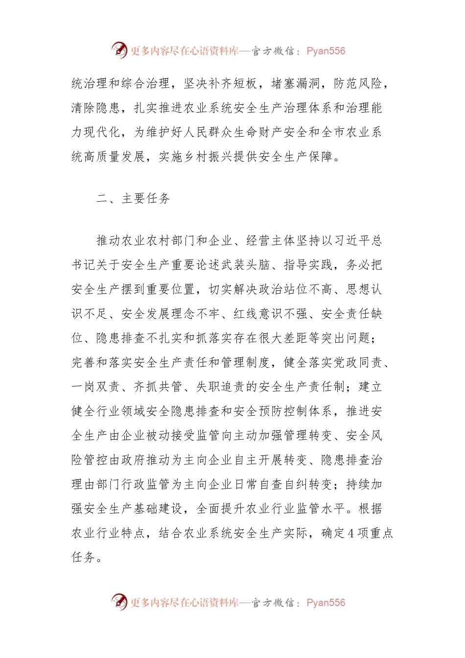 农业系统安全生产专项整治行动实施方案.docx_第2页