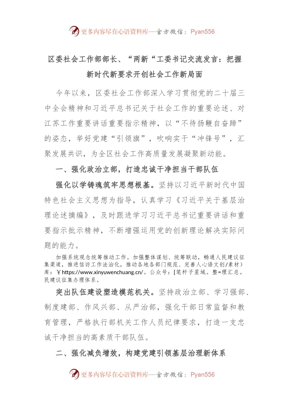 区委社会工作部部长、“两新“工委书记交流发言：把握新时代新要求 开创社会工作新局面.docx_第1页