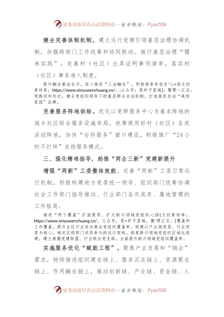 区委社会工作部部长、“两新“工委书记交流发言：把握新时代新要求 开创社会工作新局面.docx_第2页
