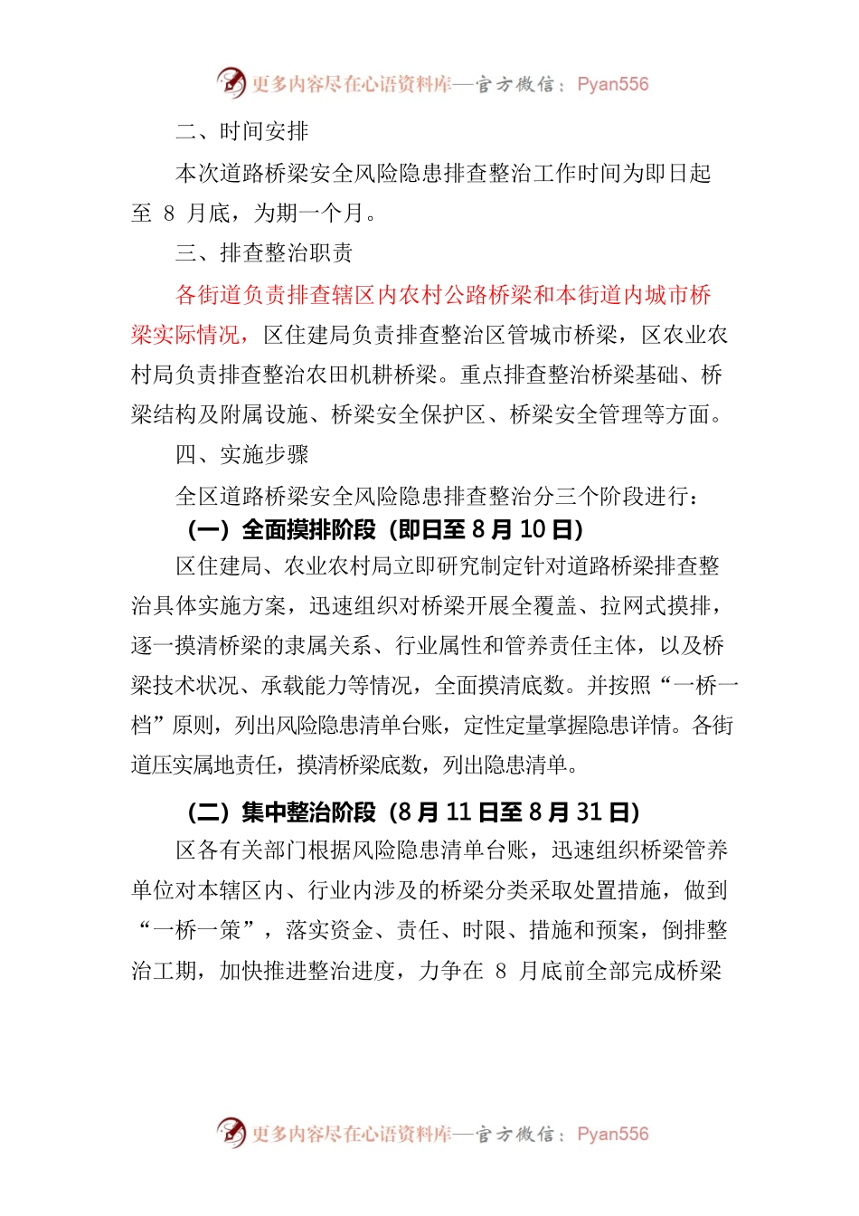 关于开展全区道路桥梁安全风险隐患排查整治的通知（8.5）.docx_第2页
