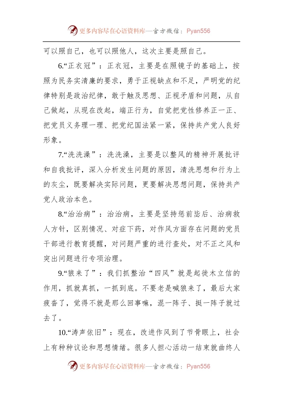 写材料金句精编版（作风建设特辑1600条）.docx_第2页