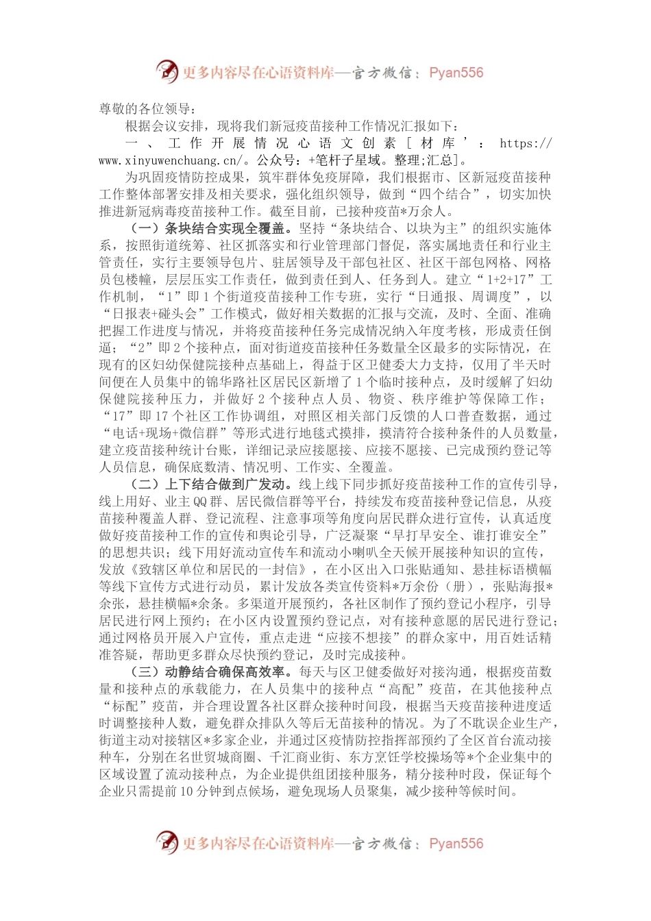 关于新冠疫苗接种工作的情况汇报.docx_第1页