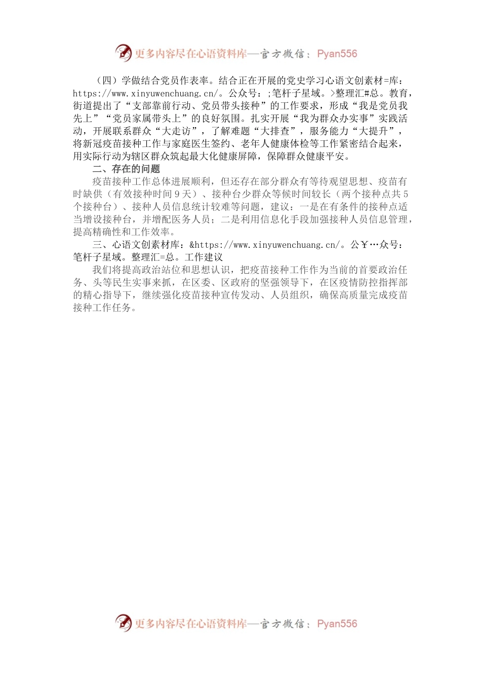 关于新冠疫苗接种工作的情况汇报.docx_第2页