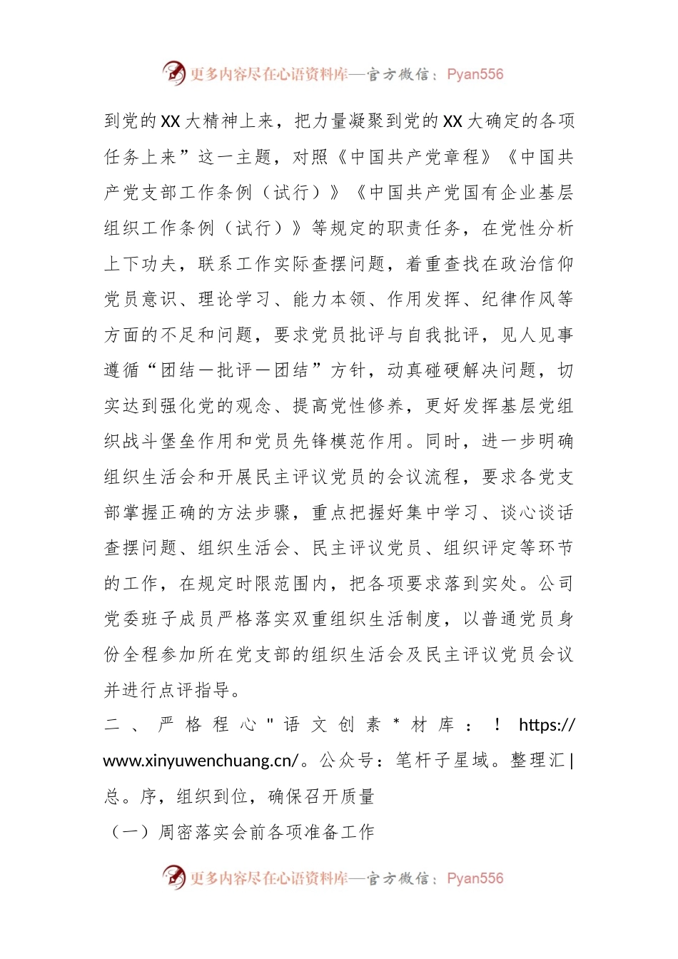 关于基层党组织在本年度组织生活会和开展民主评议党员召开情况的报告.docx_第2页