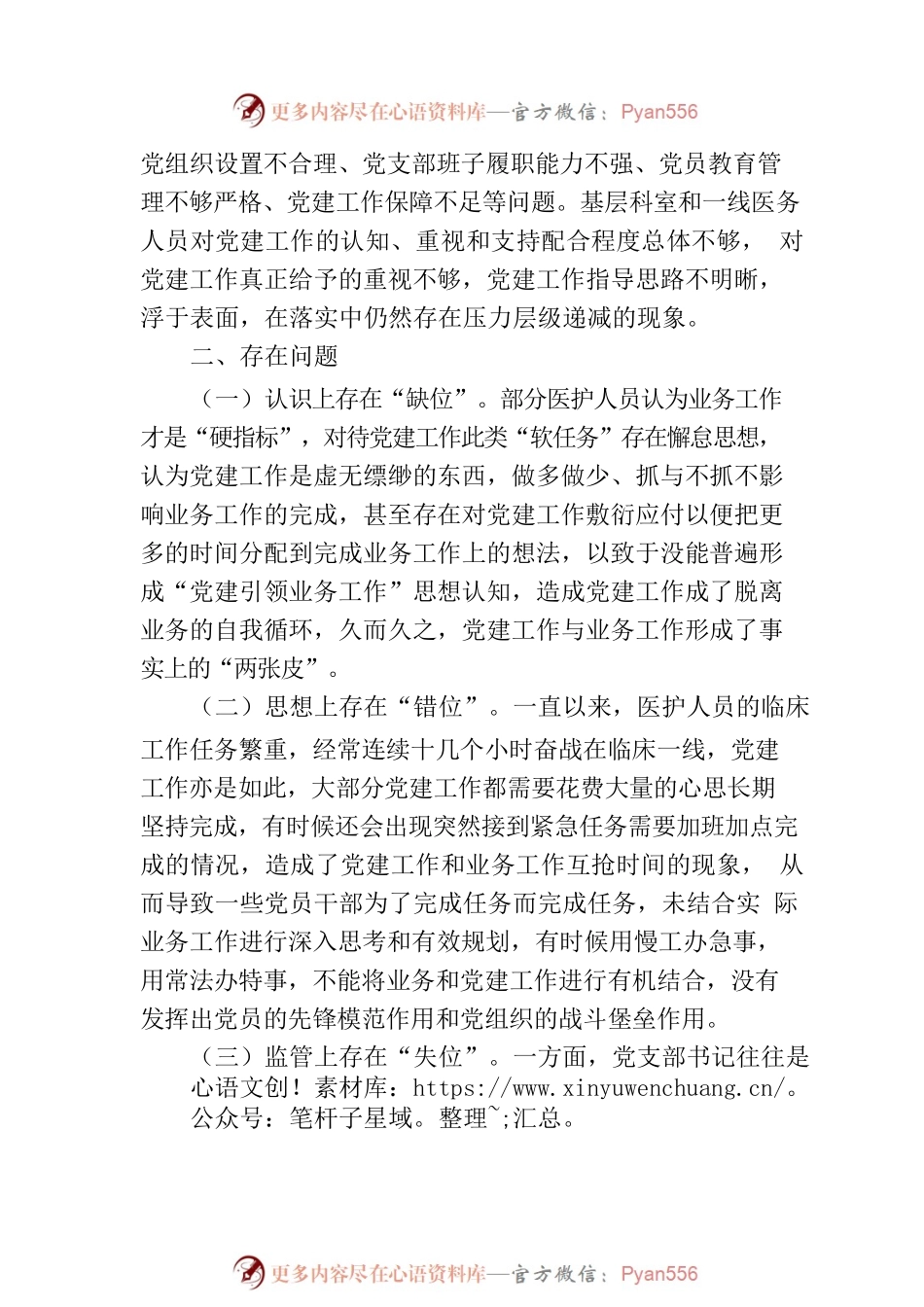 医院党建工作和业务调研报告.docx_第2页
