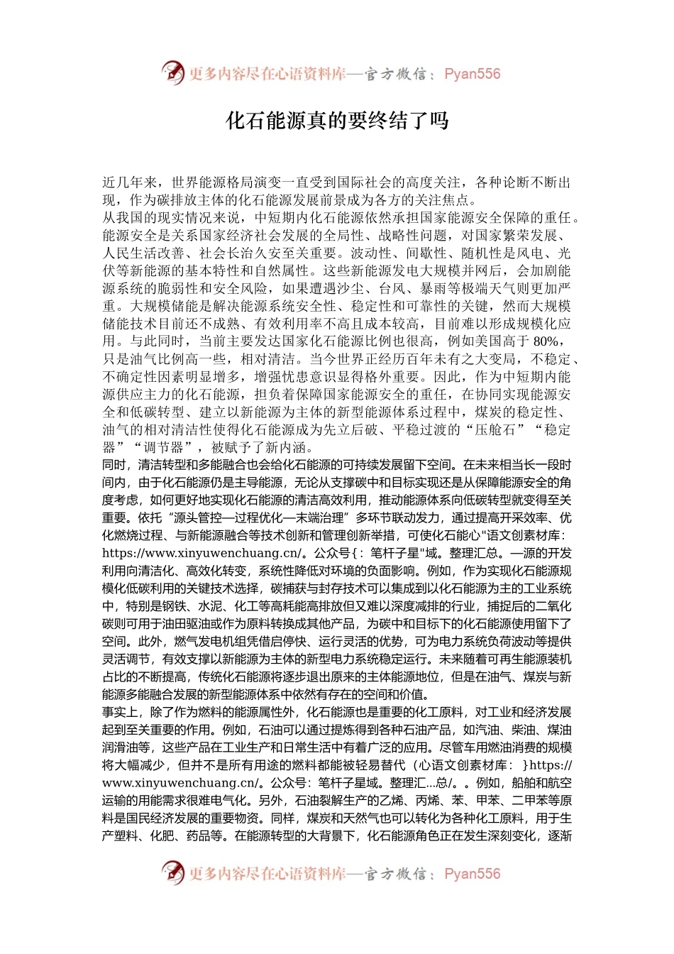 化石能源真的要终结了吗.docx_第1页
