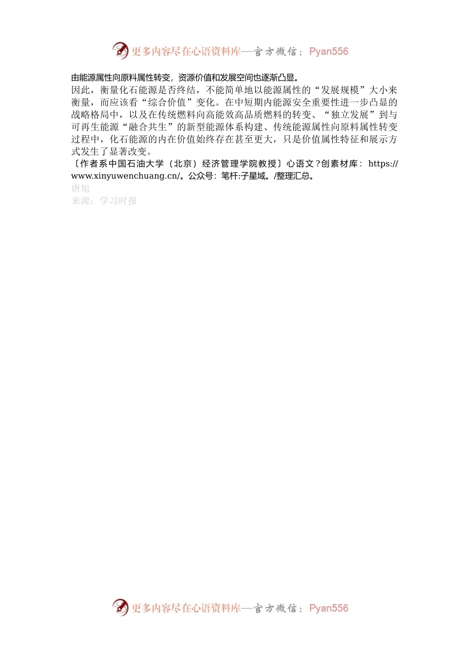 化石能源真的要终结了吗.docx_第2页