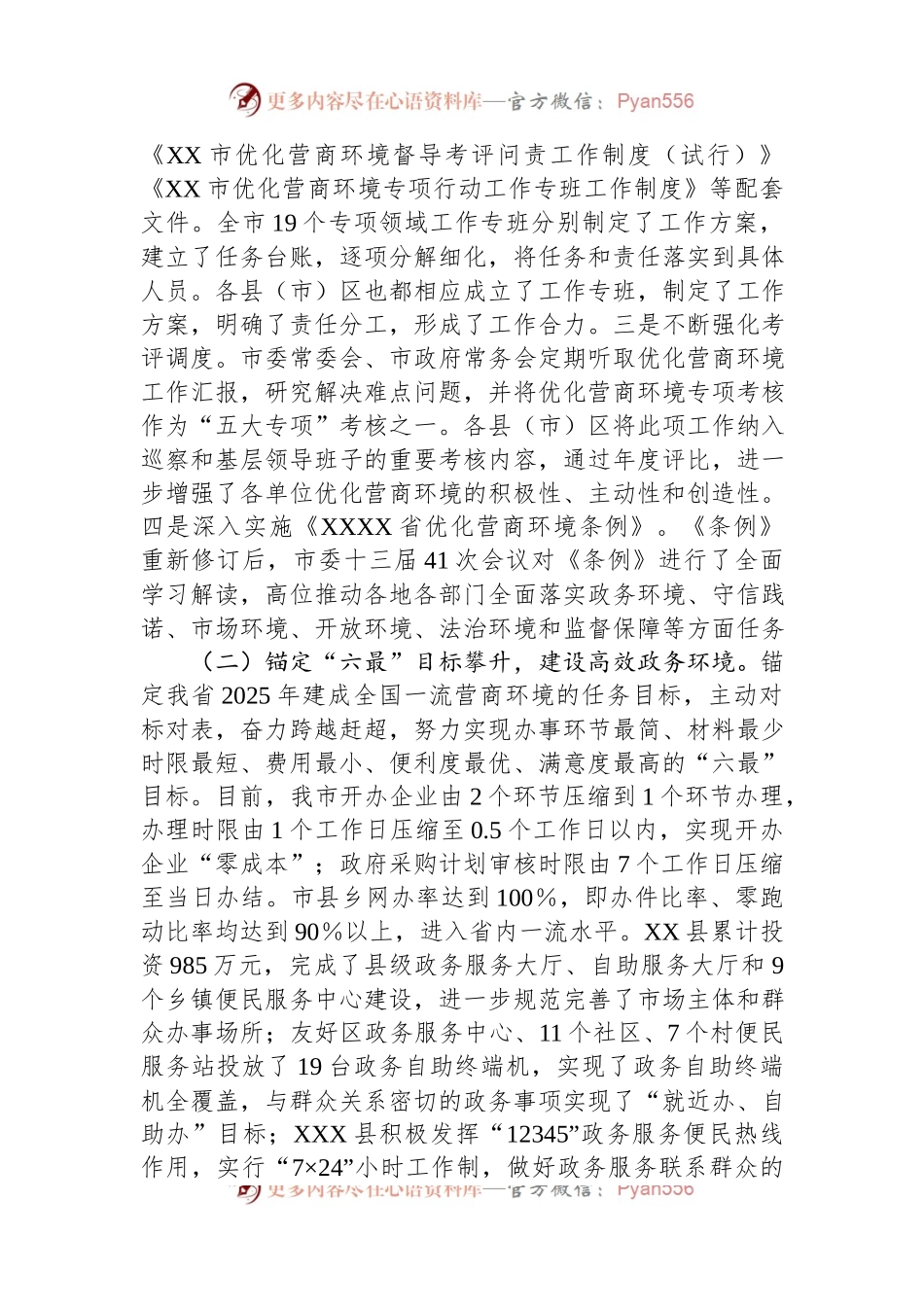 关于全市优化营商环境工作情况的调研报告.docx_第2页