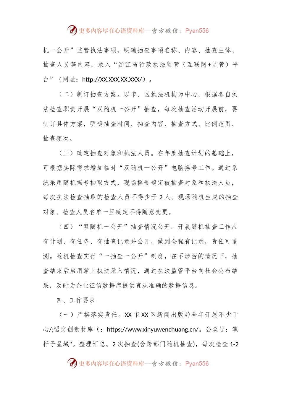 区新闻出版局2024年度行政执法工作计划.docx_第2页